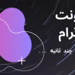 آموزش تغییر فونت استوری اینستاگرام در آیفون و اندروید